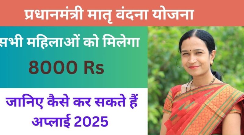 pm matru vandana yojana