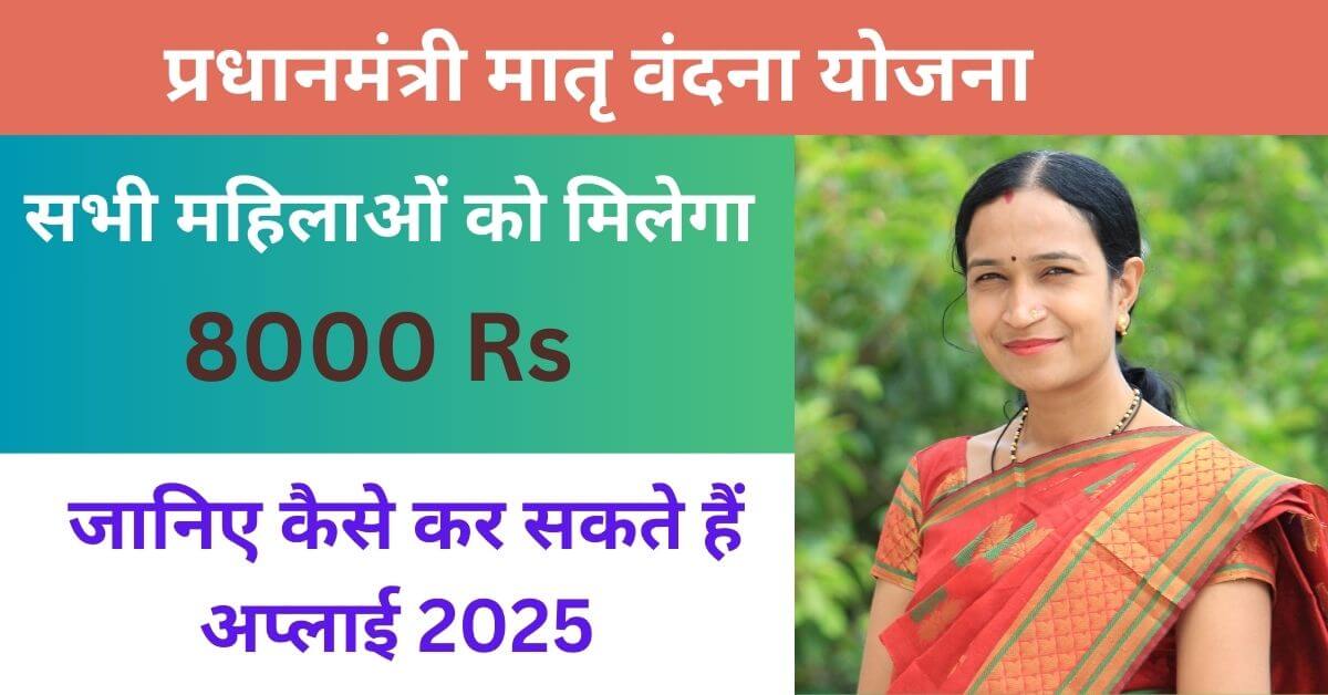 pm matru vandana yojana