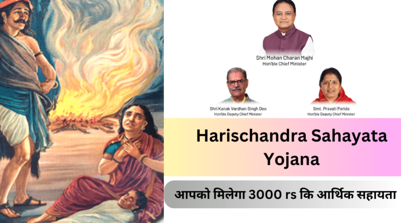harishchandra yojana