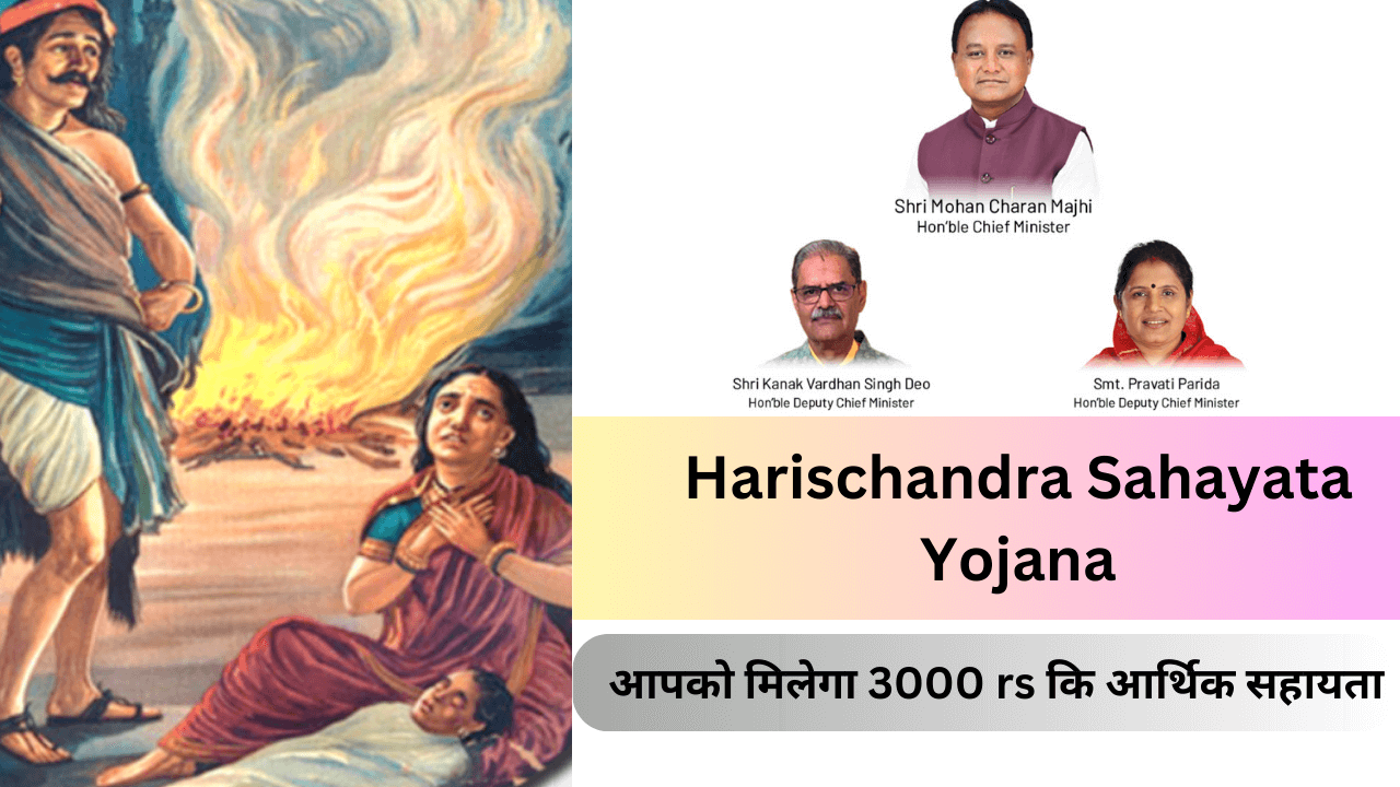 harishchandra yojana