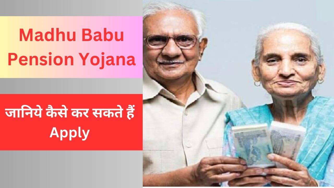 Madhu Babu Pension Yojana