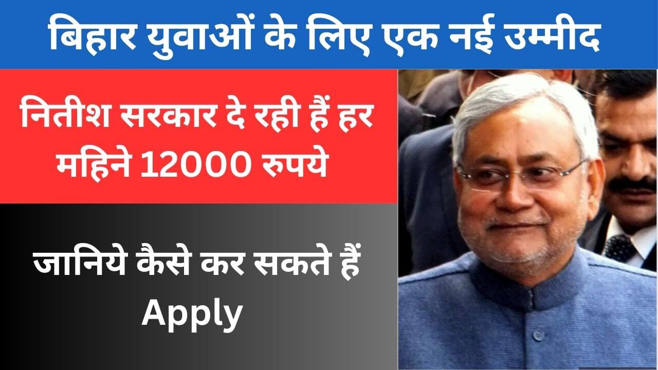 Berojgari Bhatta Yojana Bihar