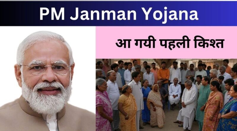 pm janman yojana